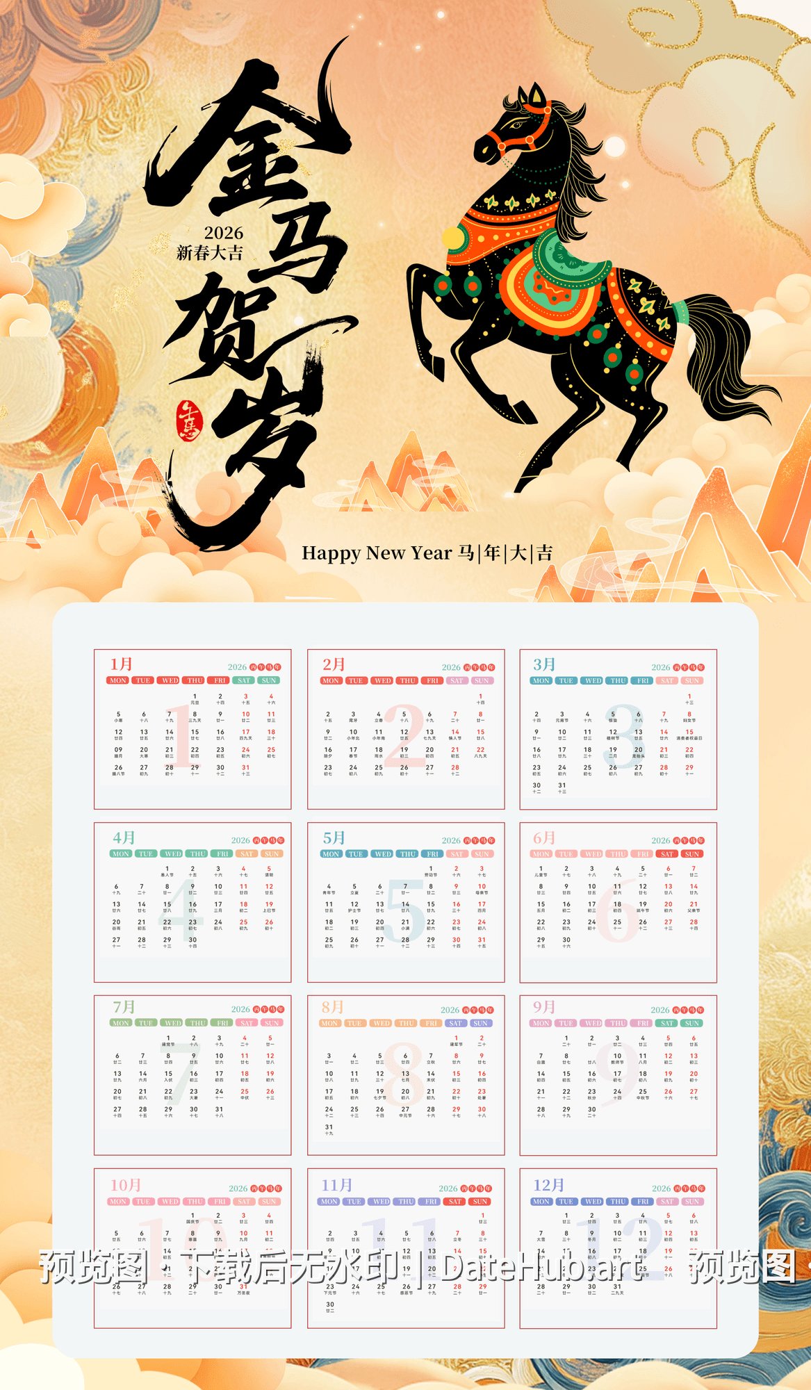 2026日历挂历模板36