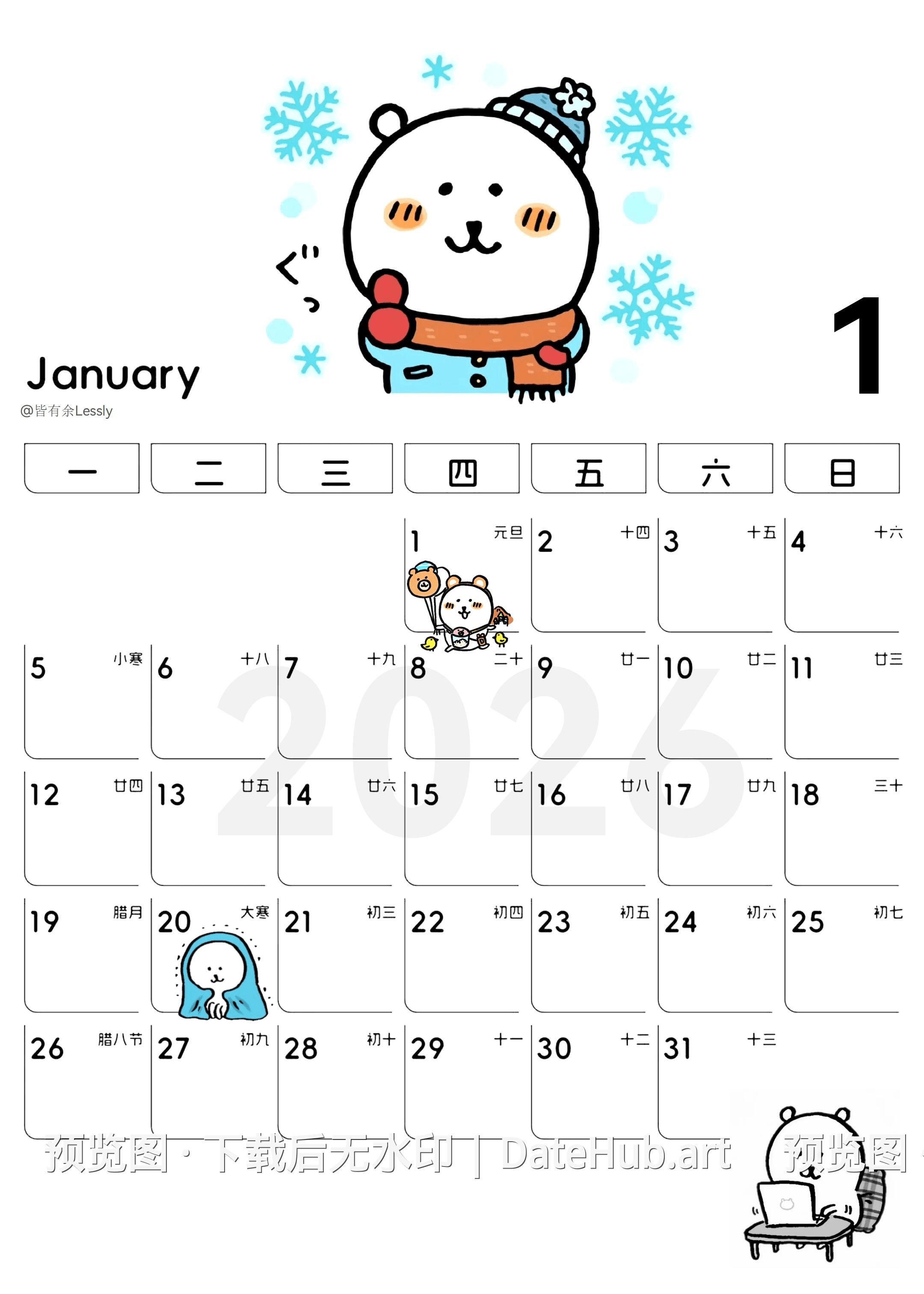 📅2026年日历|自嘲熊