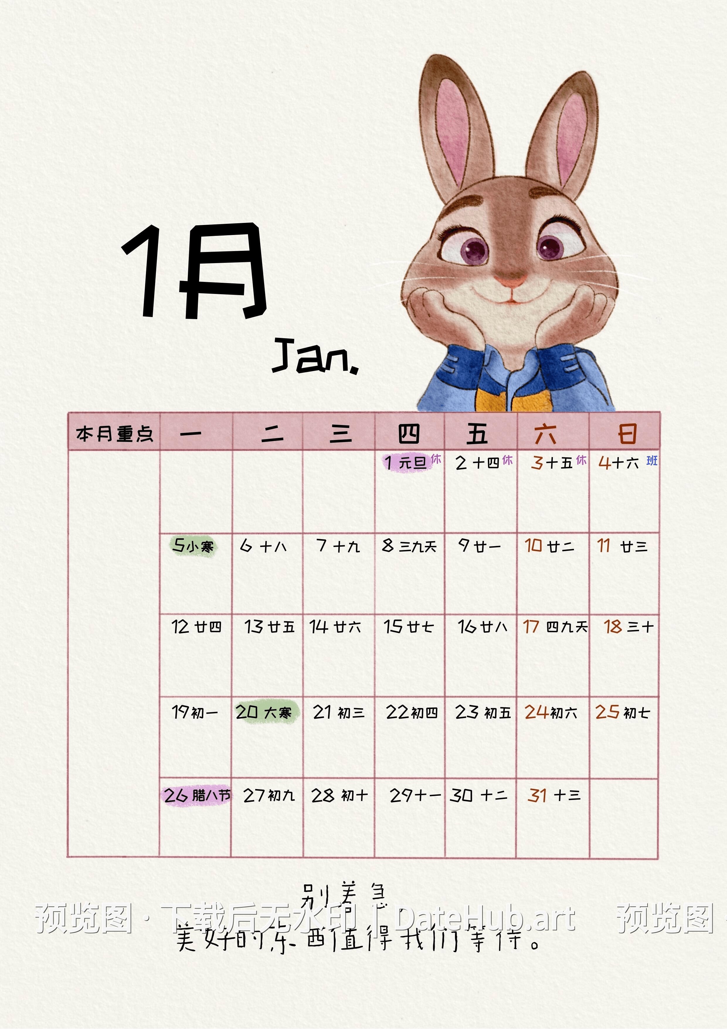 《疯狂动物城》主题日历